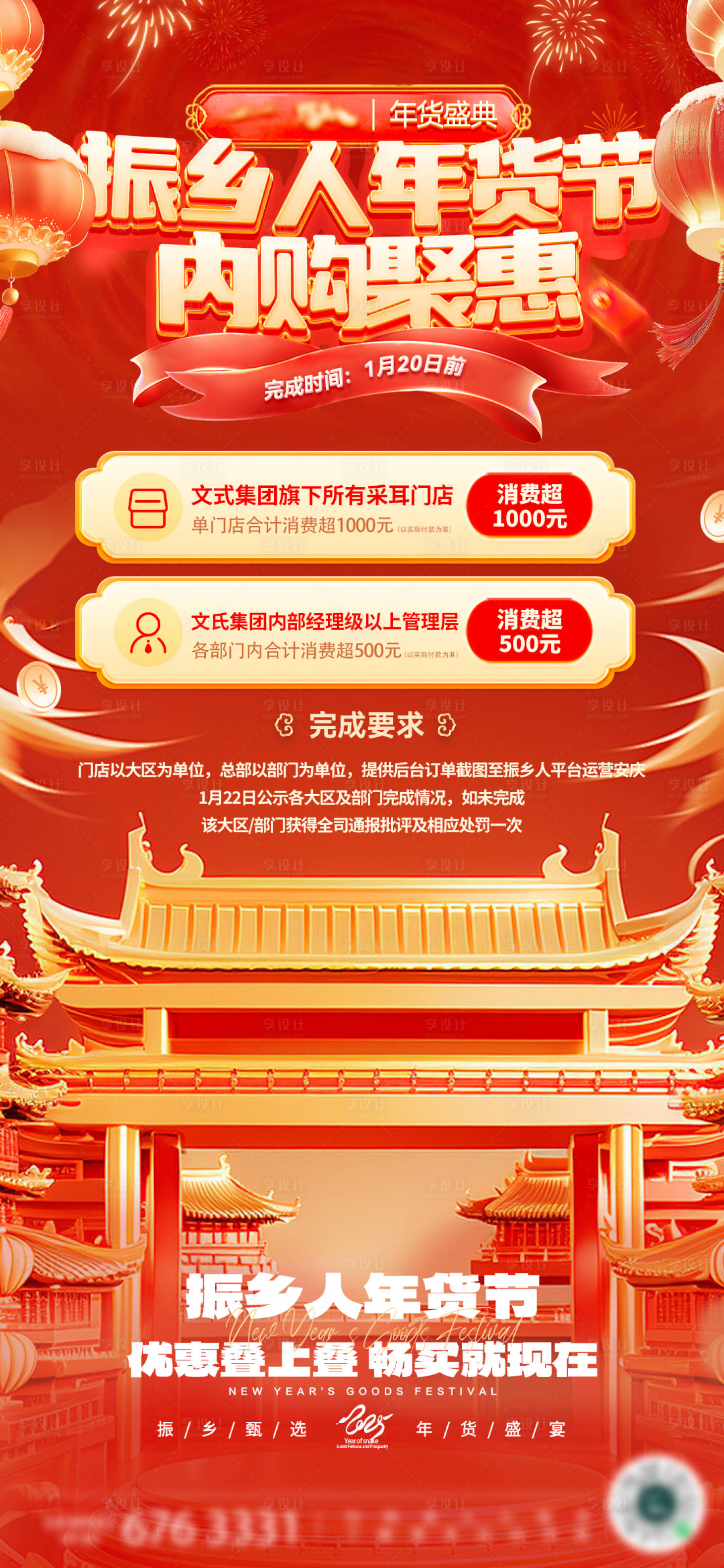 源文件下载【享设计】搜索编号：46570028409983742【新春年货节活动海报】