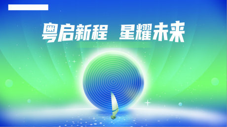 源文件下载【享设计】搜索编号：19800028238372516【星球科技远航帆船蓝色】