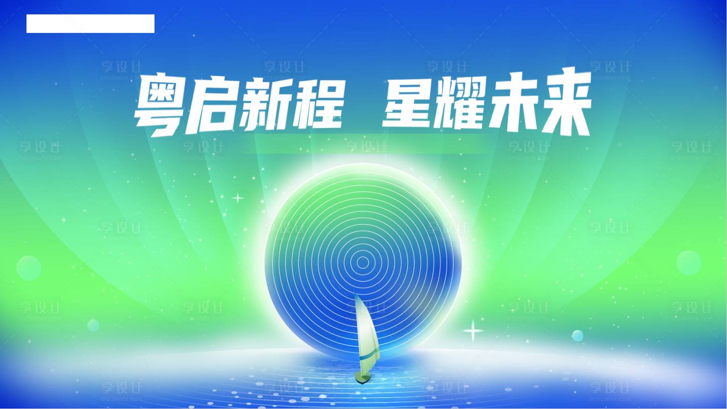 源文件下载【享设计】搜索编号：19800028238372516【星球科技远航帆船蓝色】