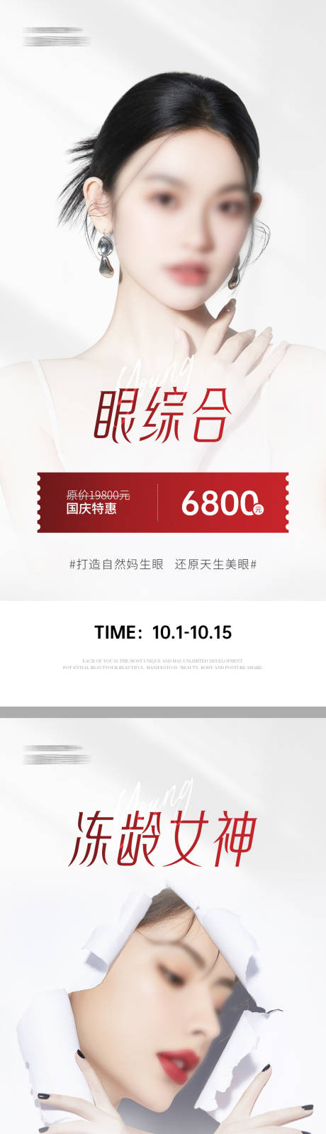 源文件下載【享設計】搜索編號：82290028474945141【醫美活動卡海報】