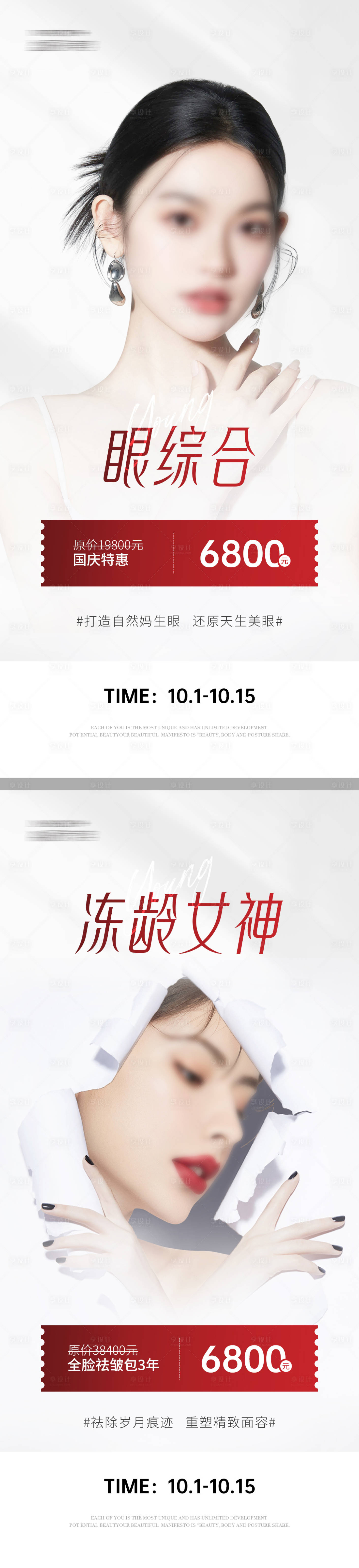 源文件下載【享設(shè)計】搜索編號：82290028474945141【醫(yī)美活動卡海報】