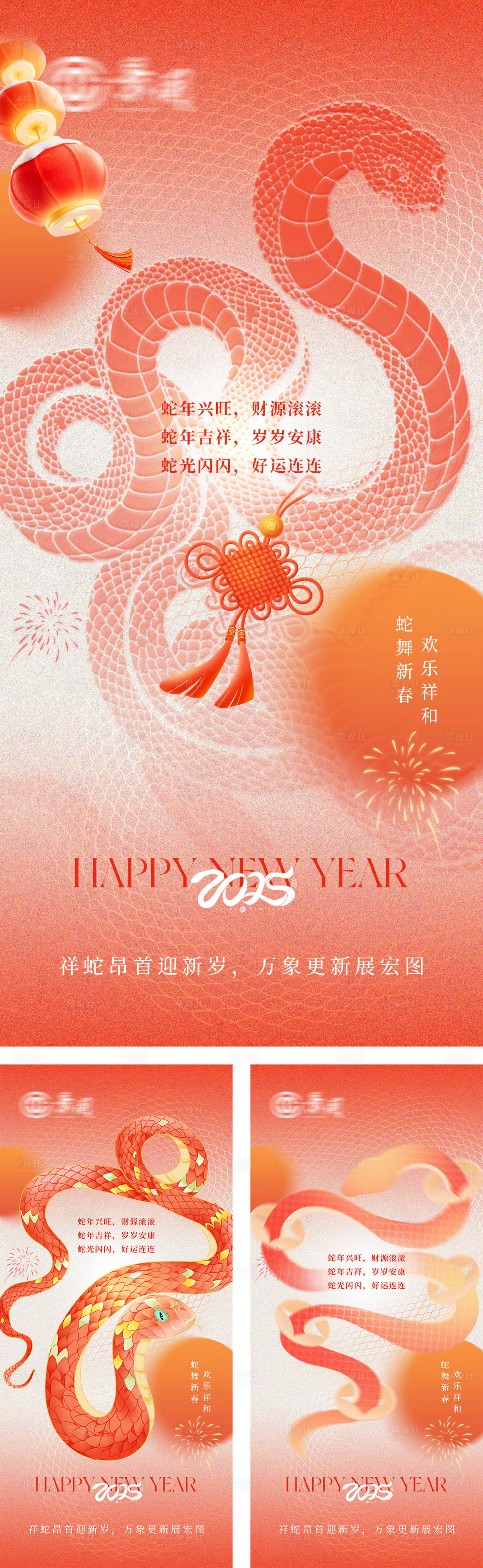 源文件下載【享設(shè)計(jì)】搜索編號(hào)：90290028562438876【蛇年系列海報(bào)】