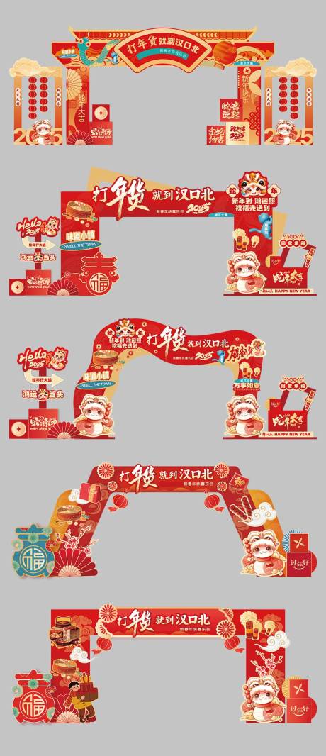 源文件下载【2025新春喜乐会门头】编号：16010028530078362