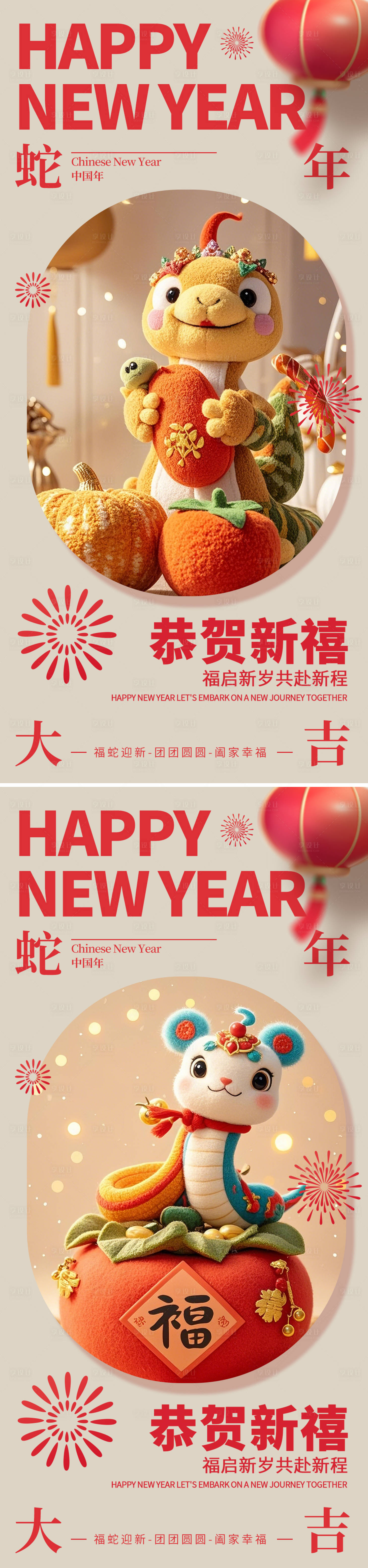 源文件下载【享设计】搜索编号：35690028486524965【2025蛇年除夕海报】