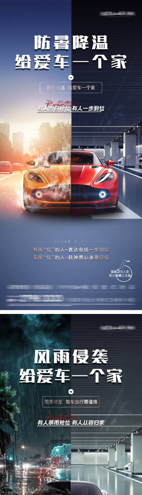 源文件下载【地产车位价值海报】编号：86520028448111975