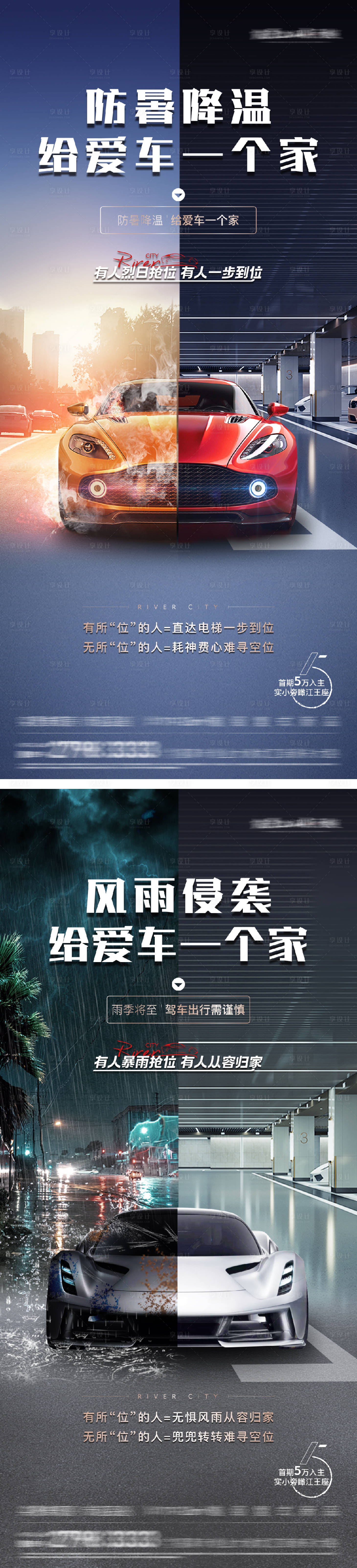源文件下載【享設(shè)計(jì)】搜索編號(hào)：86520028448111975【地產(chǎn)車(chē)位價(jià)值海報(bào)】