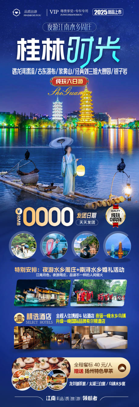 源文件下载【广西桂林旅游海报】编号：42300028369919942