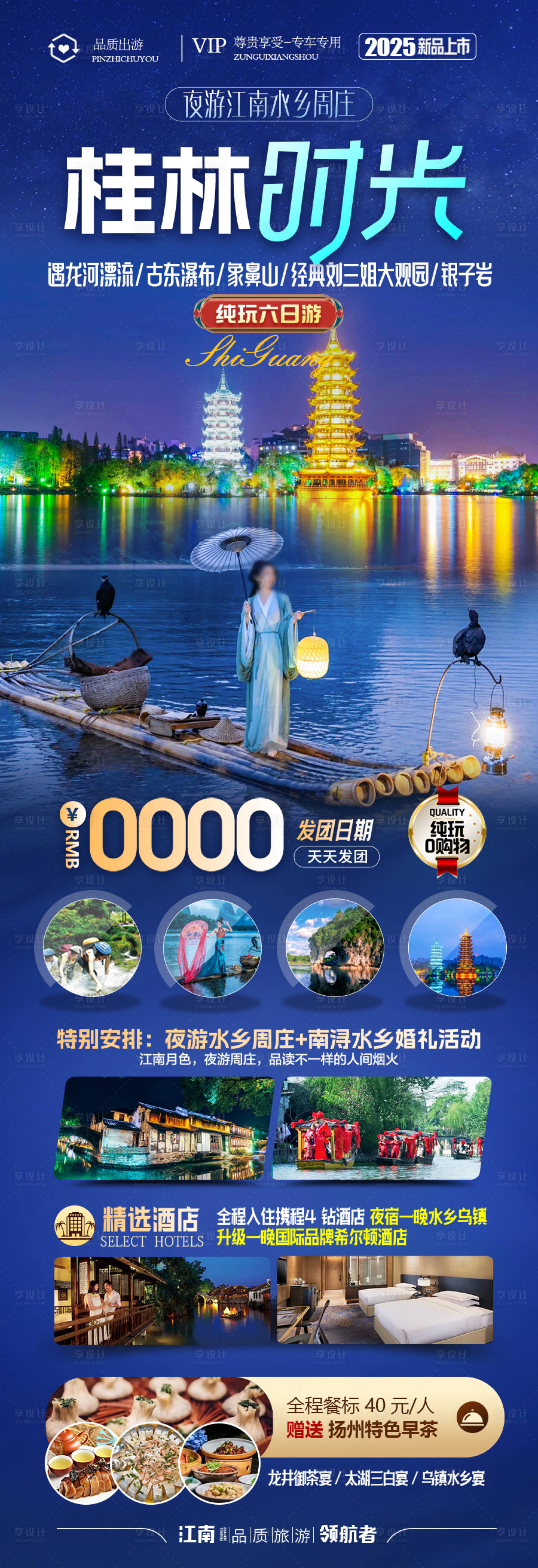 源文件下载【享设计】搜索编号：42300028369919942【广西桂林旅游海报】