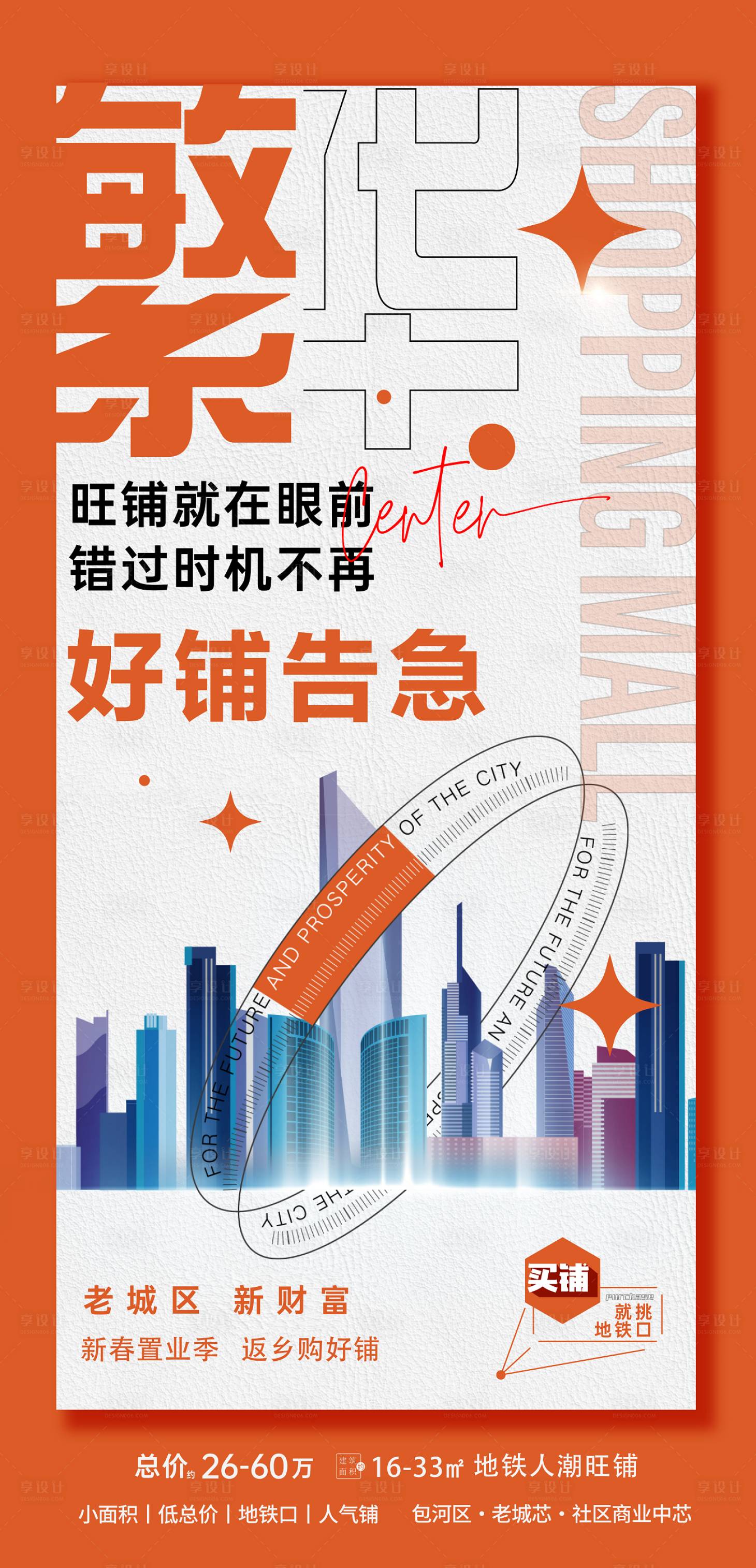 源文件下载【享设计】搜索编号：66840028545653858【旺铺告急】