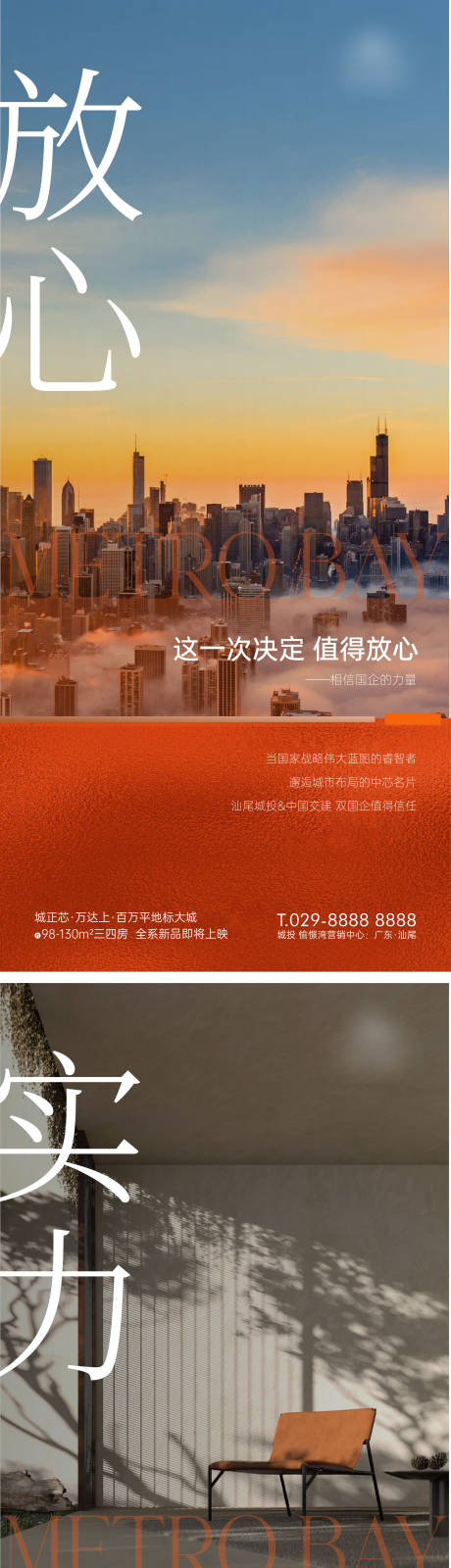 源文件下載【享設(shè)計】搜索編號：37260028255252893【地產(chǎn)價值產(chǎn)品系列海報】