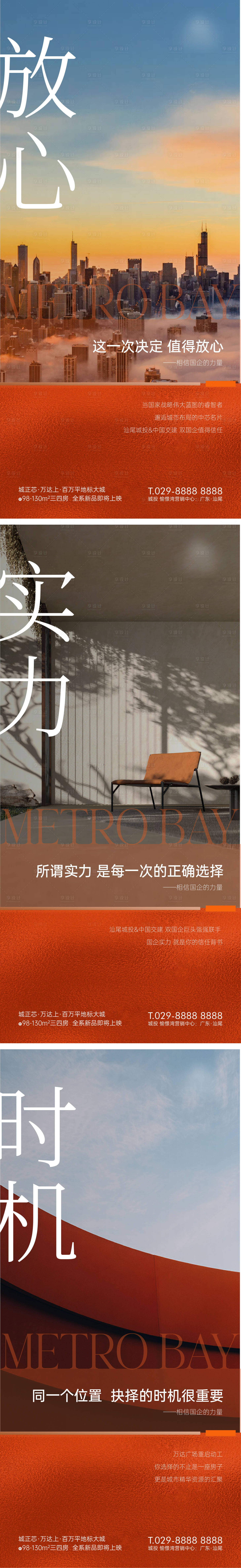 源文件下載【享設計】搜索編號：37260028255252893【地產價值產品系列海報】