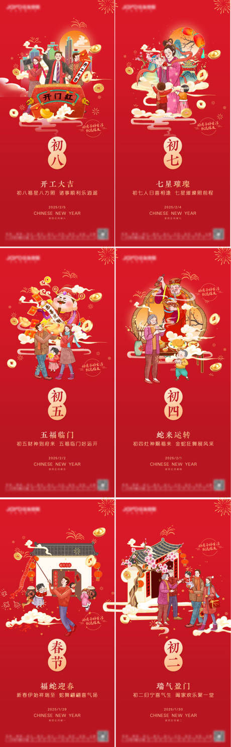 源文件下載【享設計】搜索編號：66710028225805928【年俗系列海報新春2025】