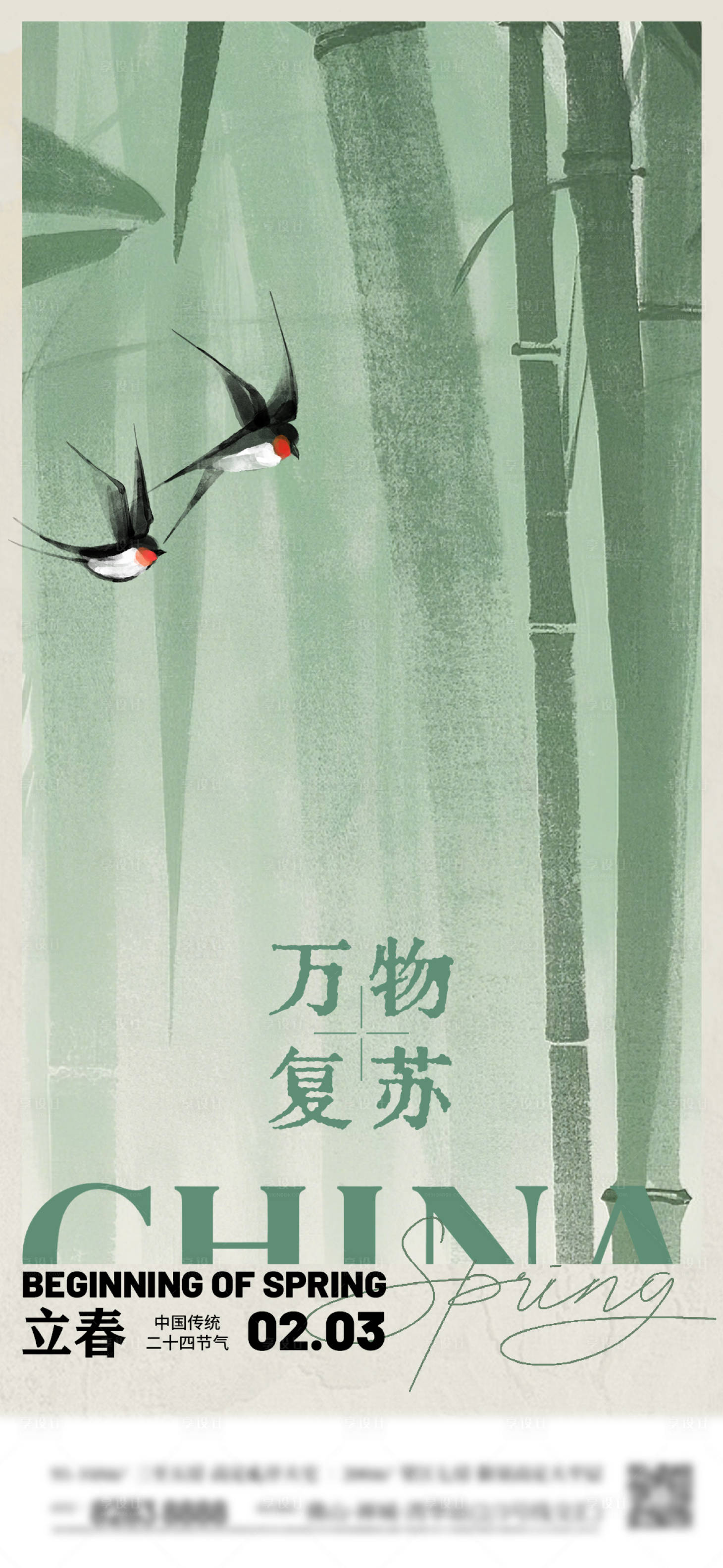 源文件下載【享設計】搜索編號：21930028572451239【立春海報  】