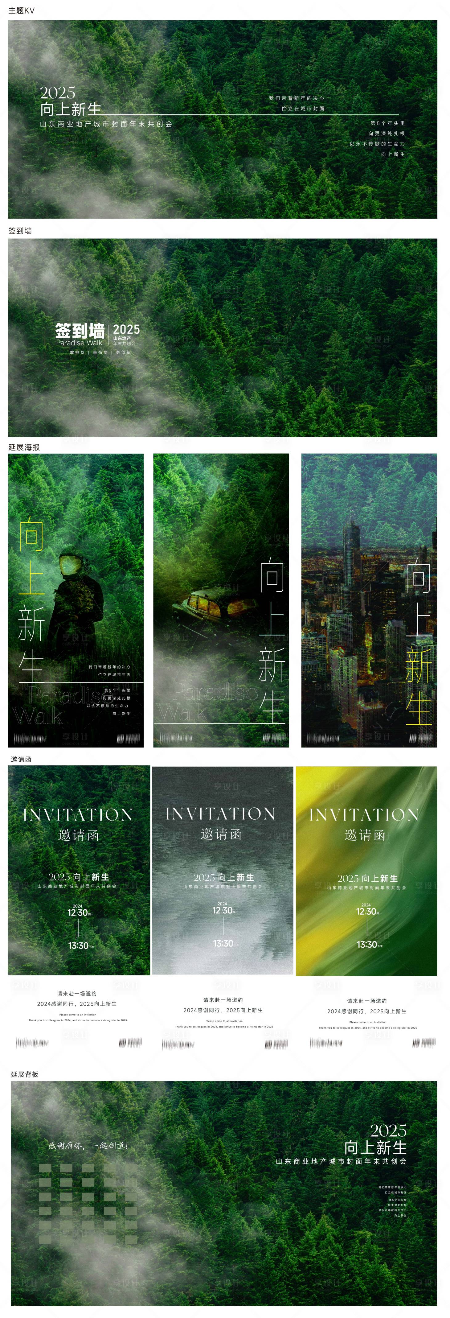 源文件下載【地產商業植物新生活動展板】編號：20080028214018798
