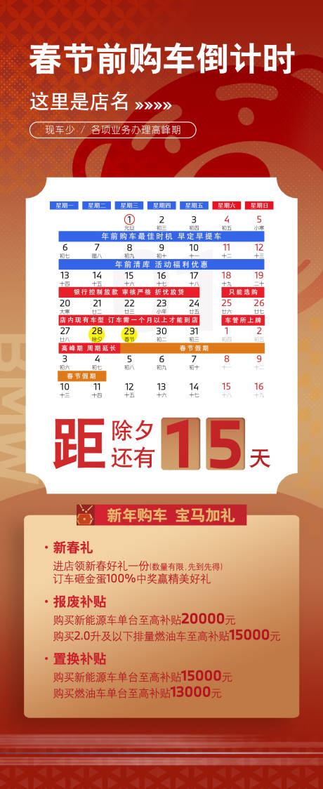 源文件下载【新年购车倒计时】编号：34130028380852836