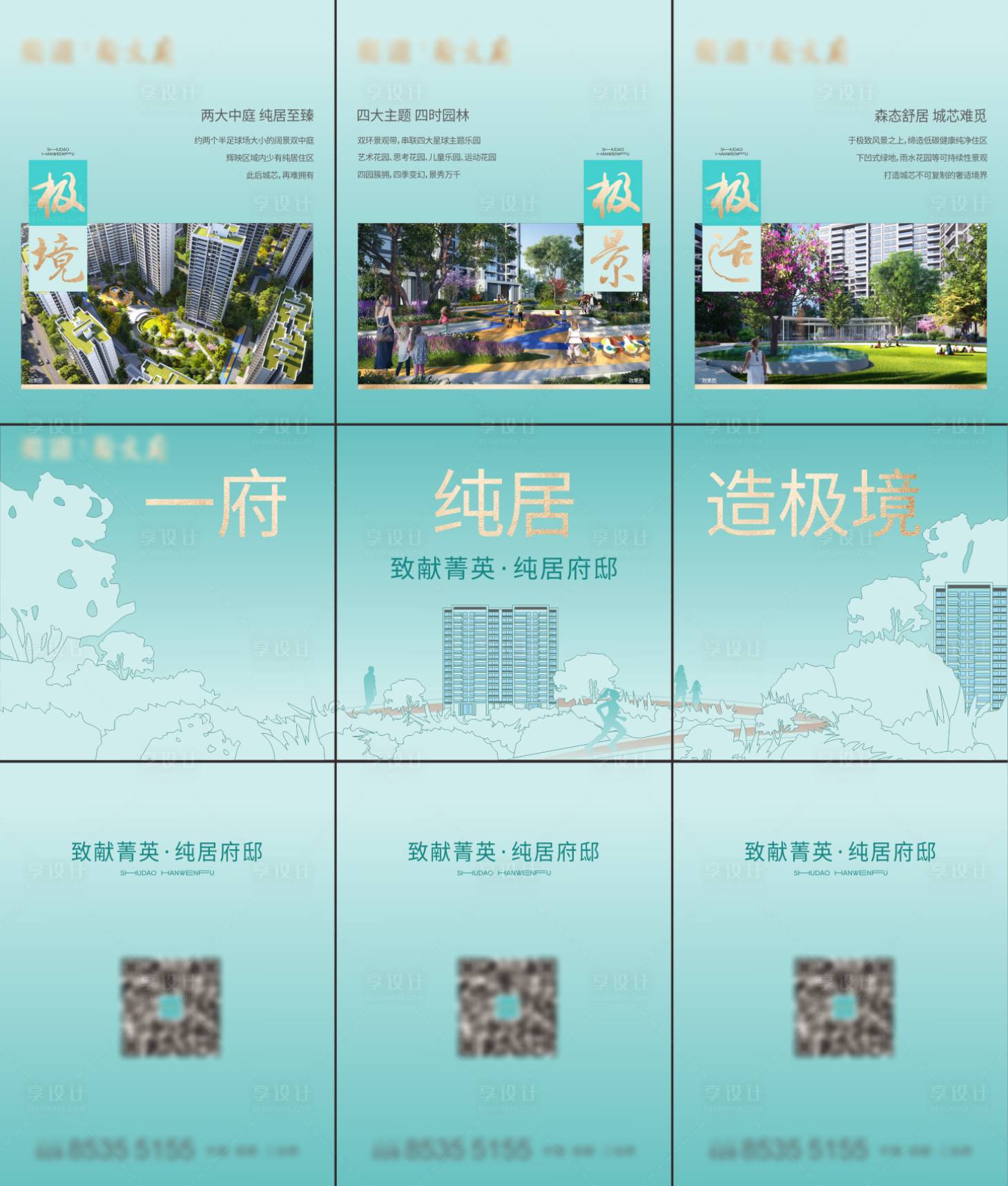 源文件下载【享设计】搜索编号：12080028287881644【九宫格】