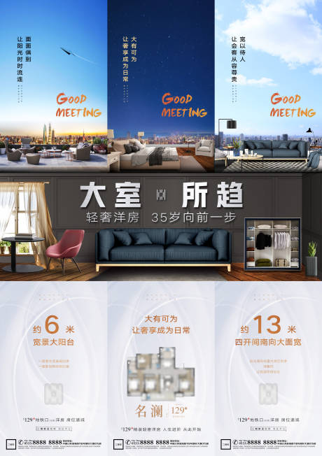 地产户型价值点宣传三宫格