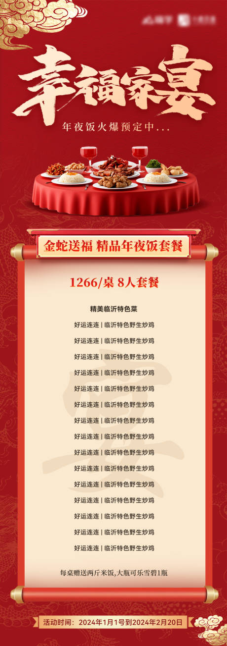 源文件下载【享设计】搜索编号：85240028302573562【高端晚宴年夜饭菜单套餐海报】