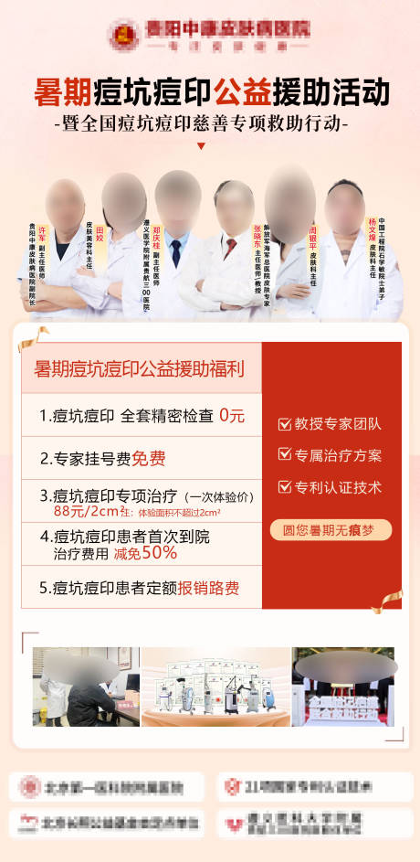 暑期痘坑痘印海报