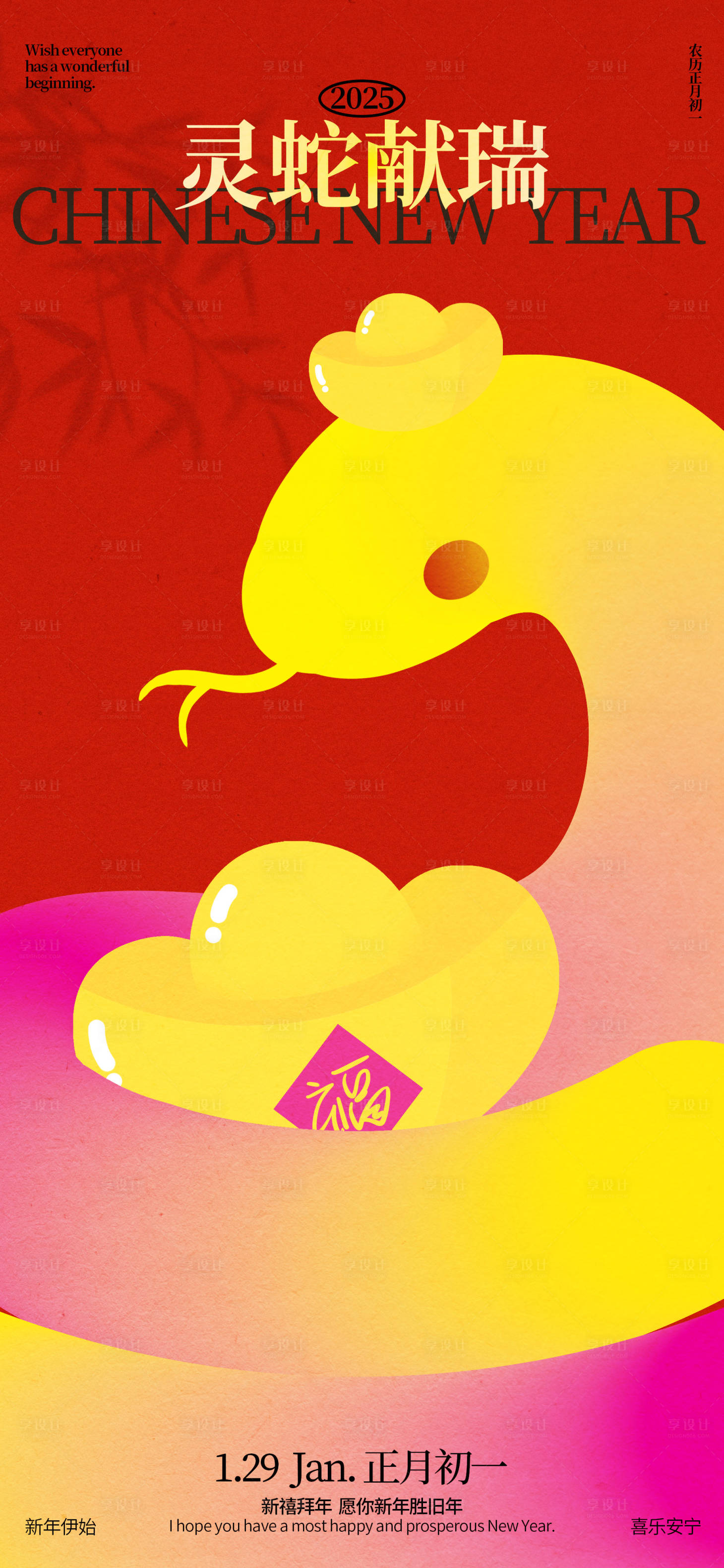 源文件下载【享设计】搜索编号：38430028496955901【春节元宝年俗海报】