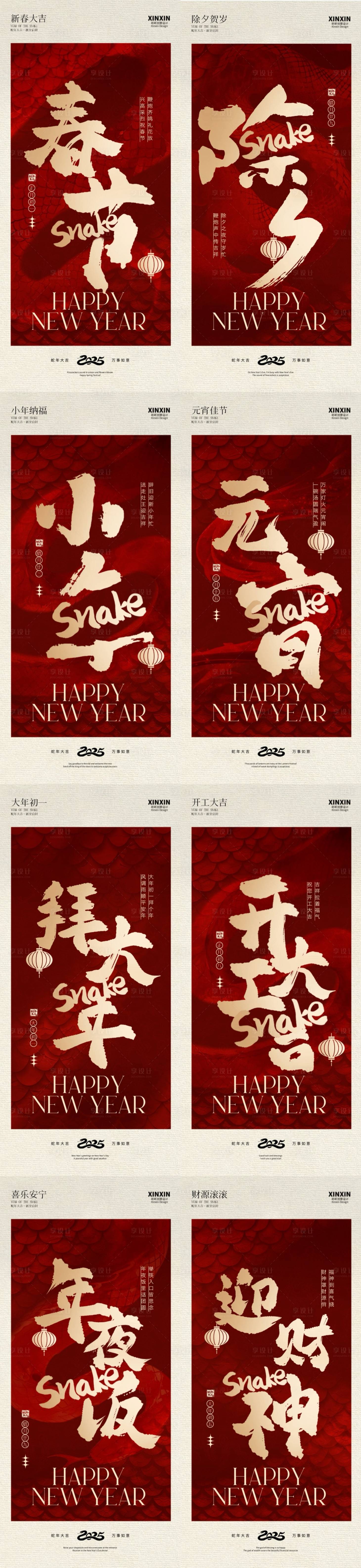 源文件下載【蛇年2025春節(jié)小年除夕年俗海報】編號：48500028380632704