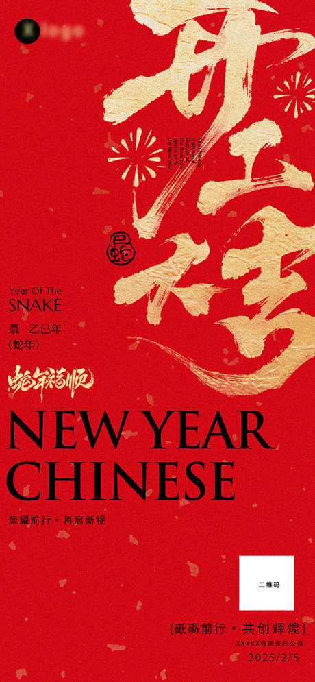 源文件下載【享設計】搜索編號：18460028561558897【新年開工企業海報】