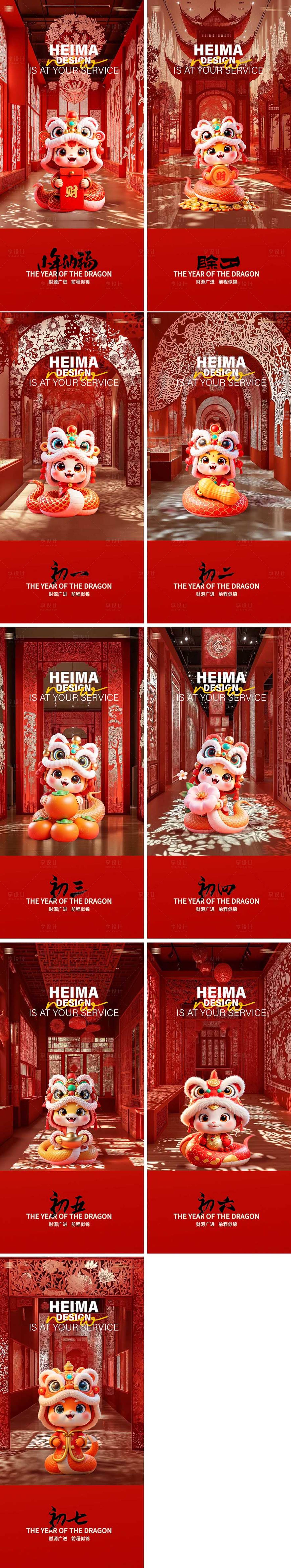 源文件下載【享設計】搜索編號：31660028373463914【蛇年新年小年除夕年俗海報】