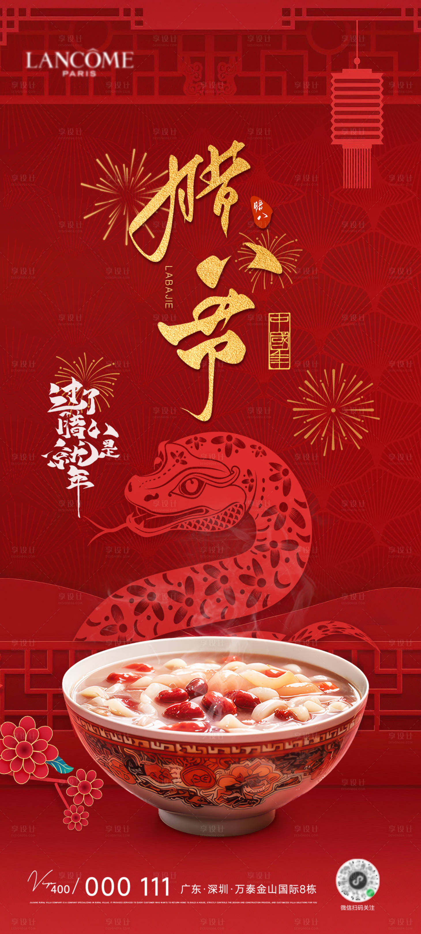 源文件下载【腊八节海报】编号：68530028235449580