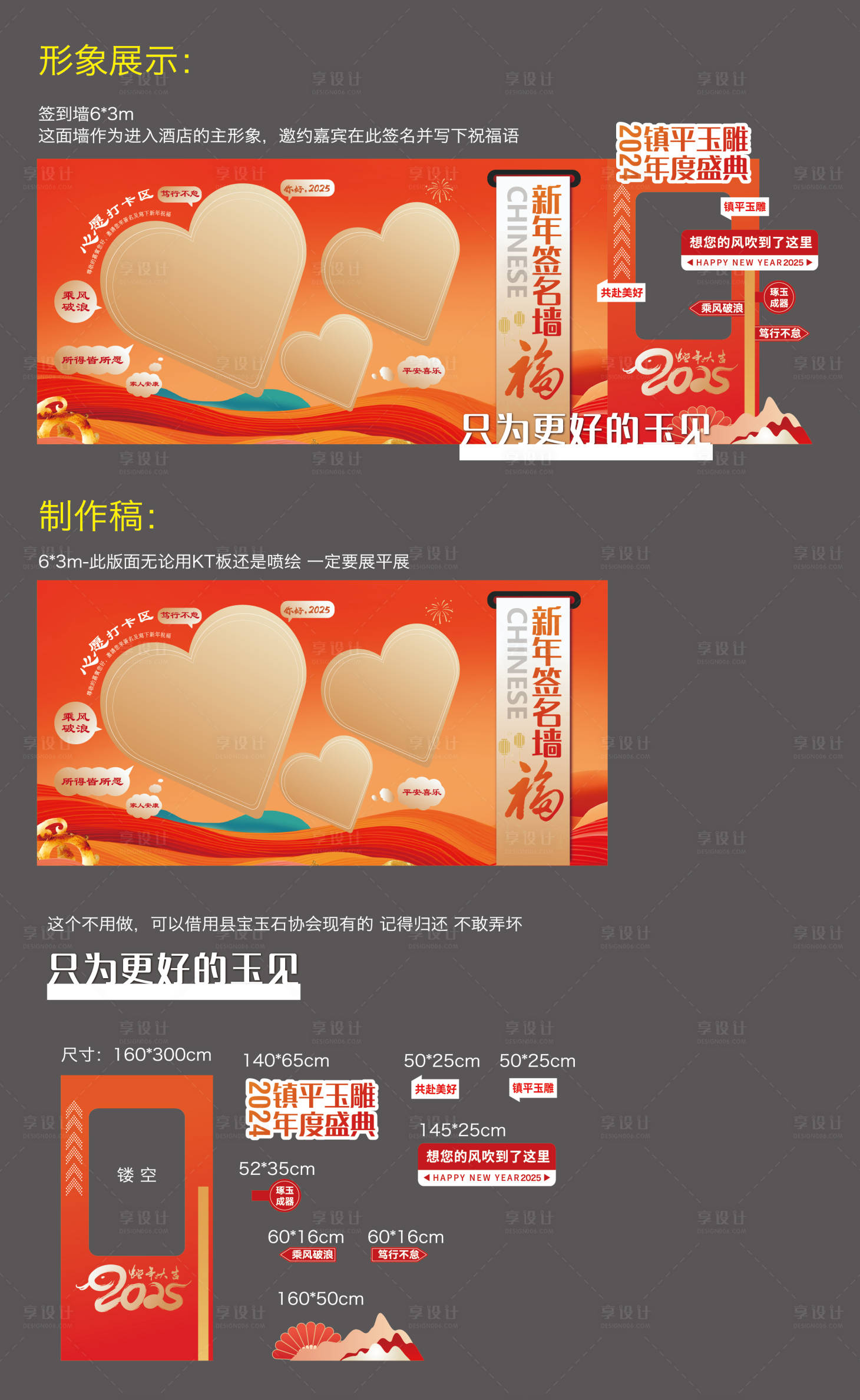 源文件下载【新年签到墙心形背景板】编号：59080028377731506