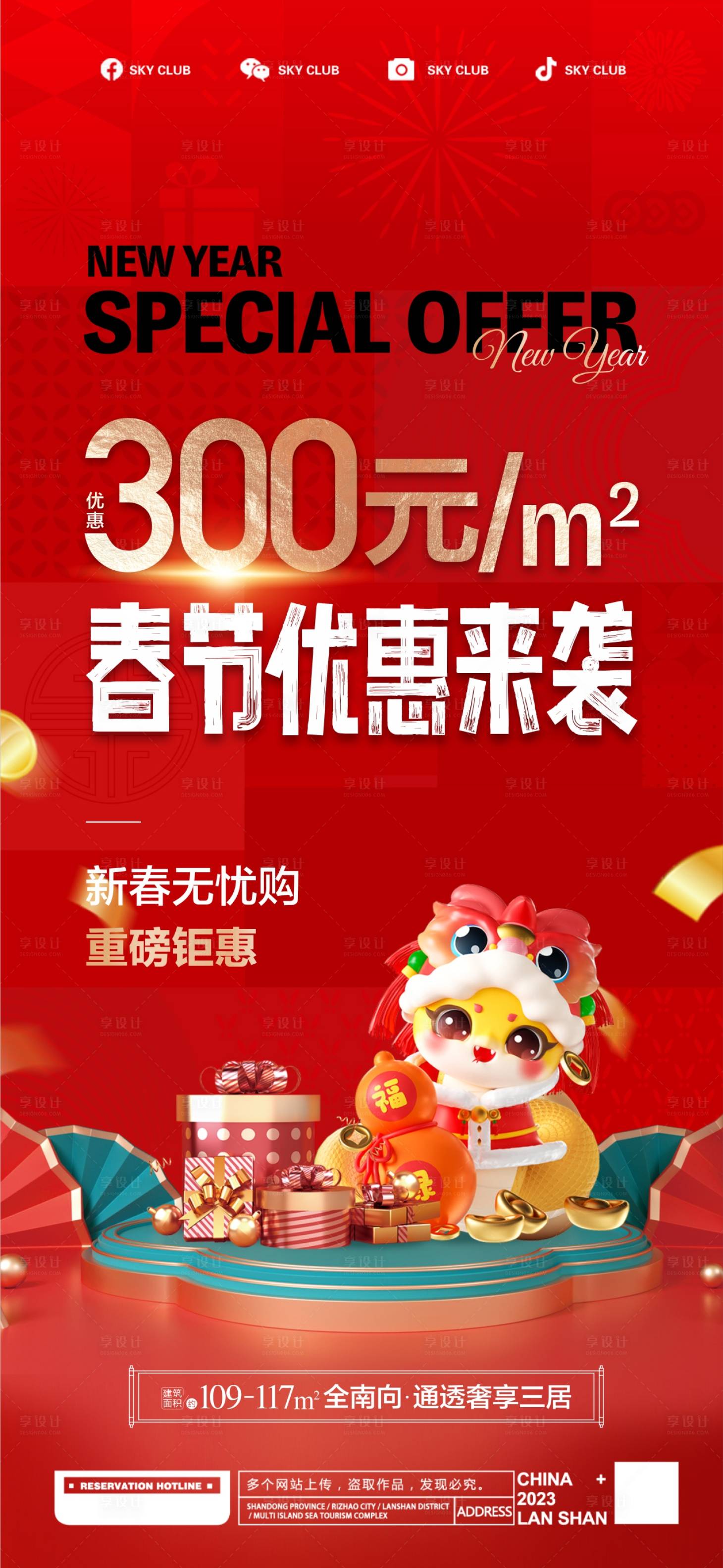 源文件下載【享設計】搜索編號：19550028498878676【新春大字報】