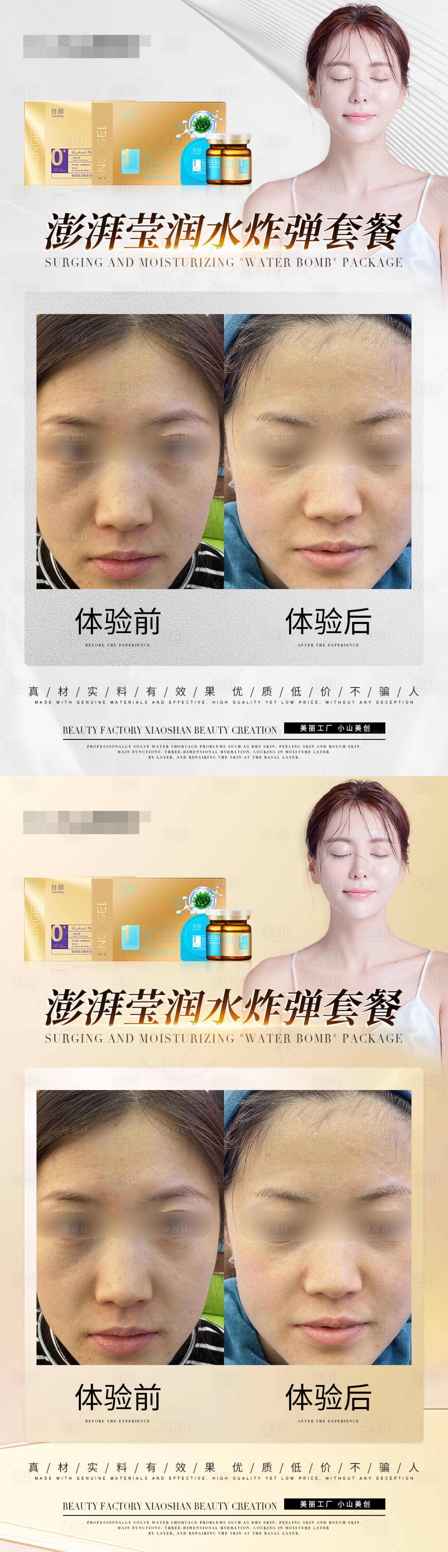源文件下载【享设计】搜索编号：10500028409065033【案例对比效果海报】
