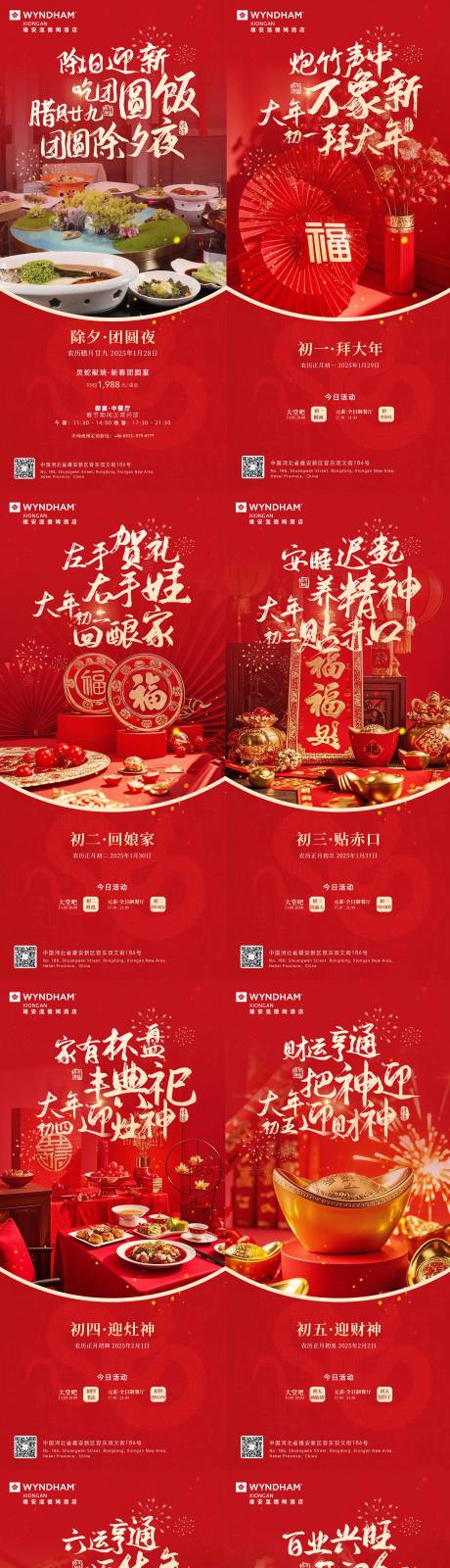 源文件下载【享设计】搜索编号：45510028522518292【过年系列海报】