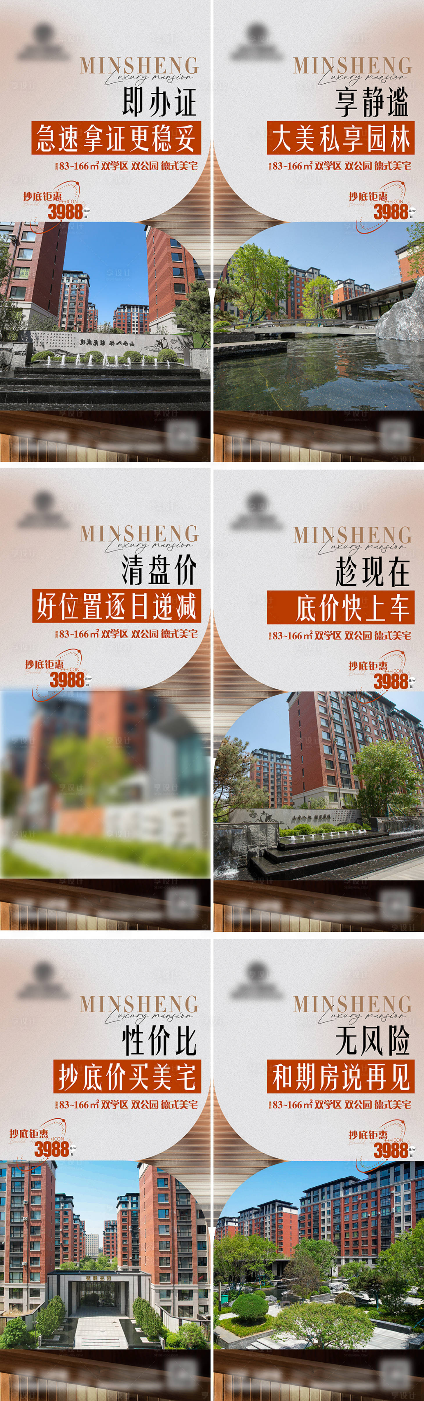 源文件下载【享设计】搜索编号：48880028383123851【地产洋房价值点海报】