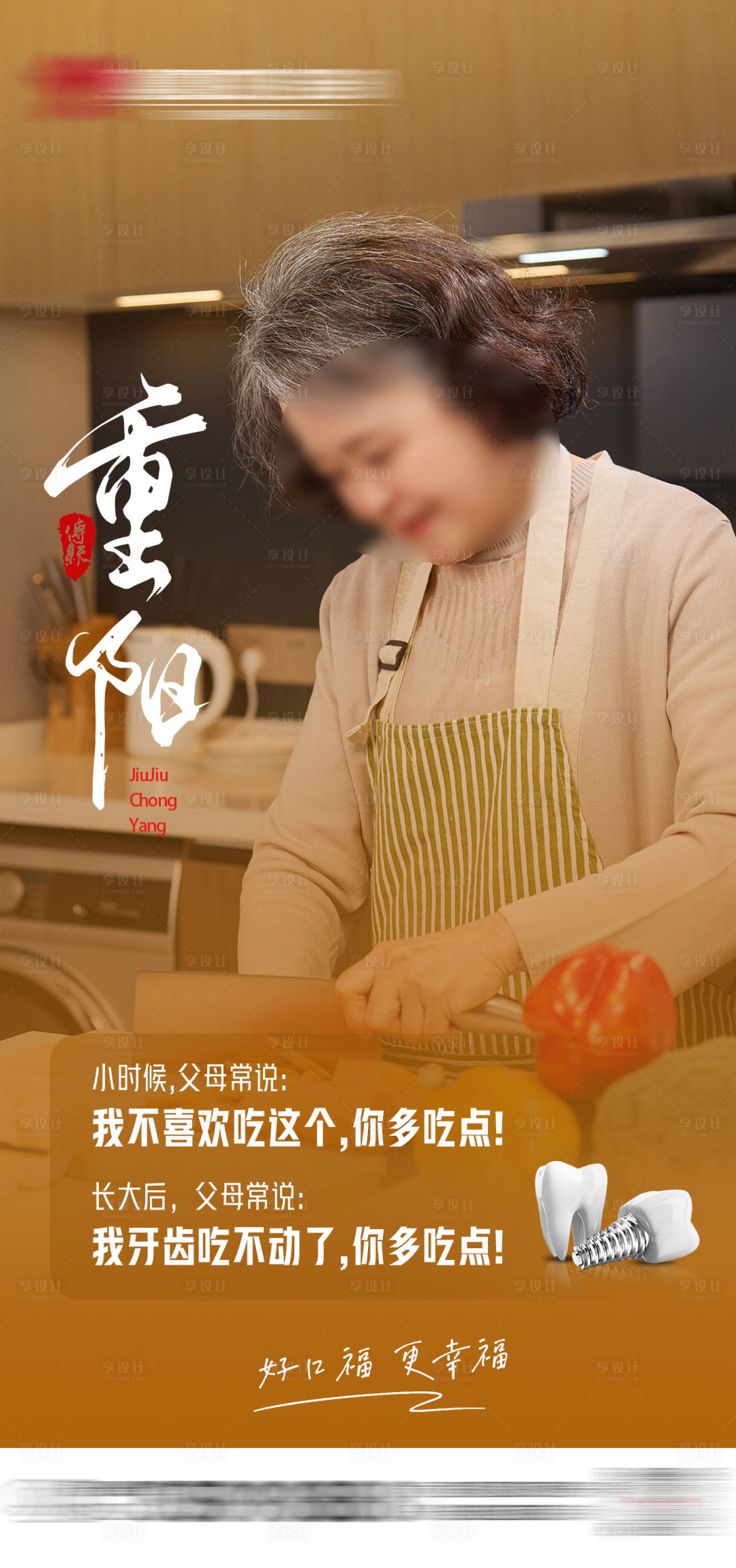 源文件下载【享设计】搜索编号：70460028226546126【口腔重阳节节日宣传海报】