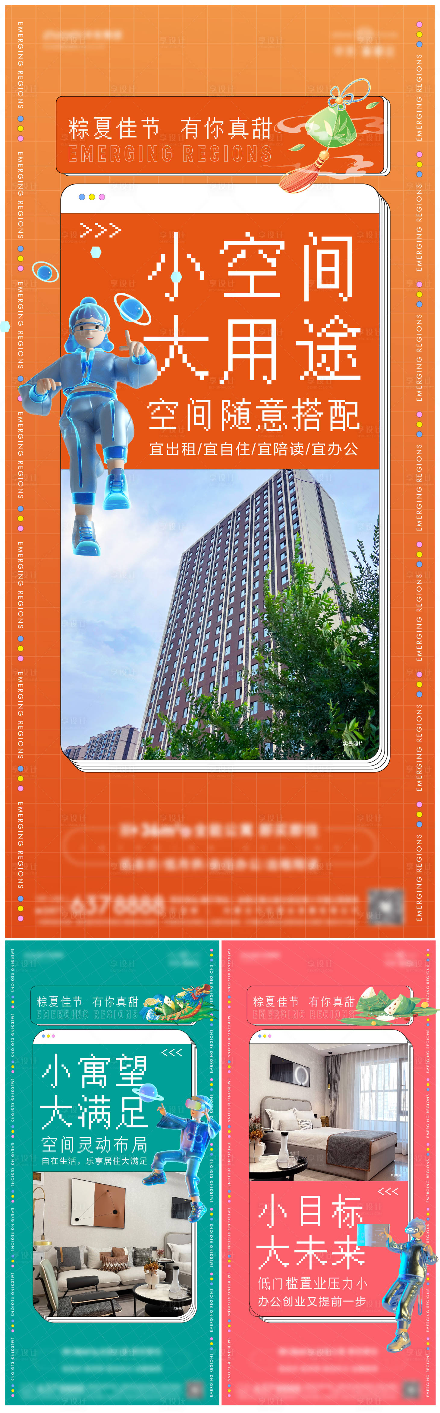 源文件下载【公寓系列单图】编号：72120028482167939