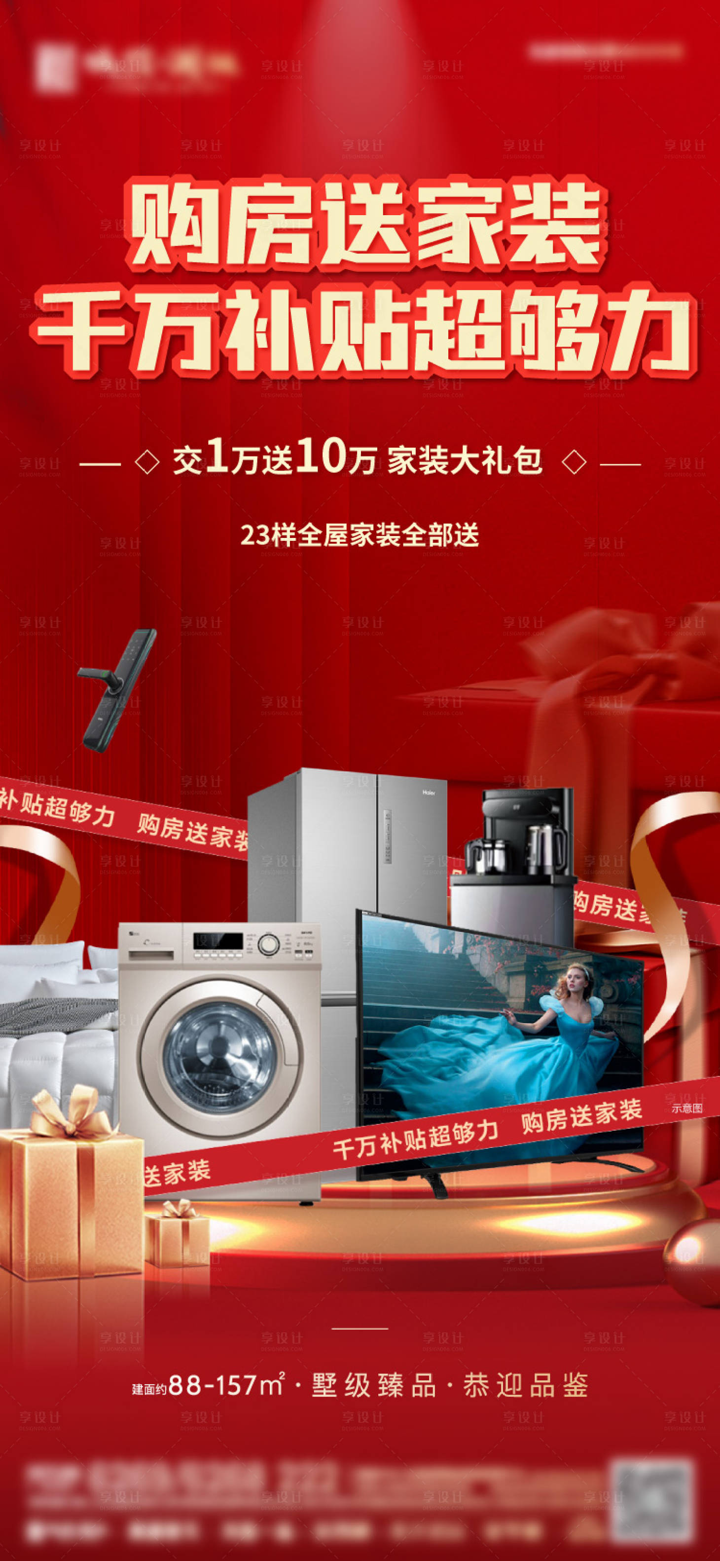 源文件下载【送家装海报】编号：91900028298944354