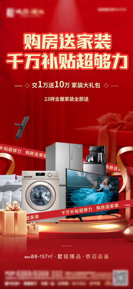 送家装海报