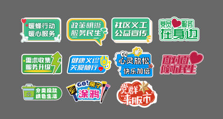 市集党群活动手举牌
