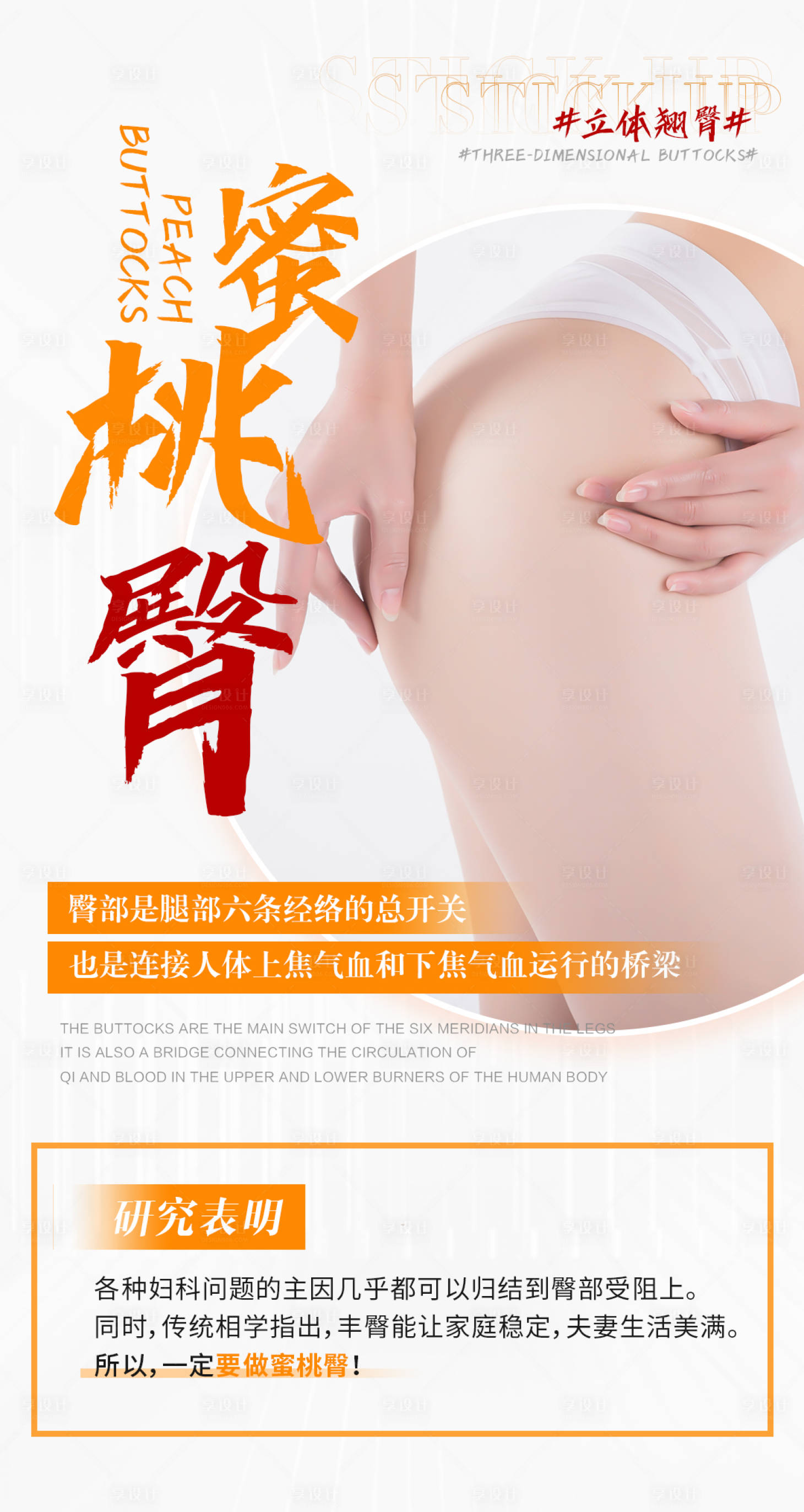 源文件下载【享设计】搜索编号：43230028225881452【蜜桃臀海报】