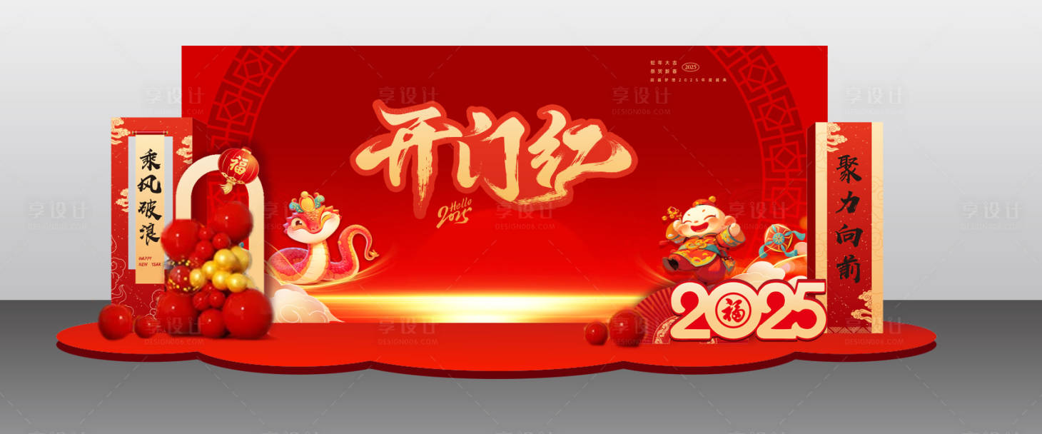 源文件下載【享設(shè)計】搜索編號：34810028307215873【春節(jié)年會留影區(qū)打卡堆頭美陳】