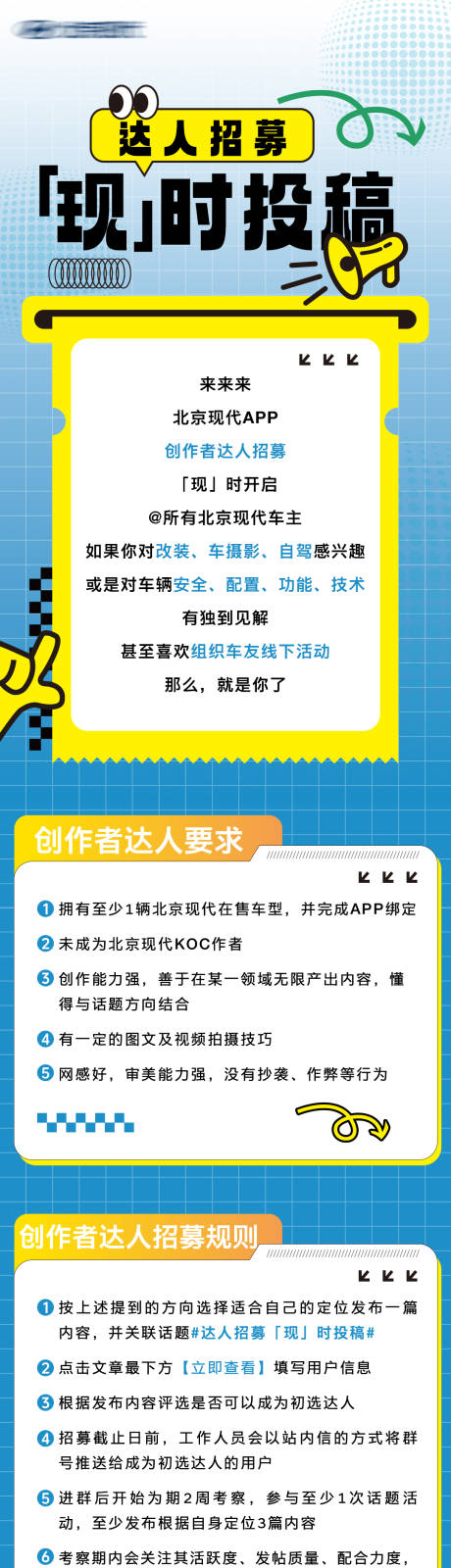 源文件下载【达人招募活动长图】编号：88170028560837554