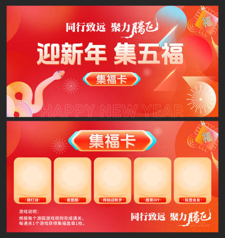 新年活动集福卡