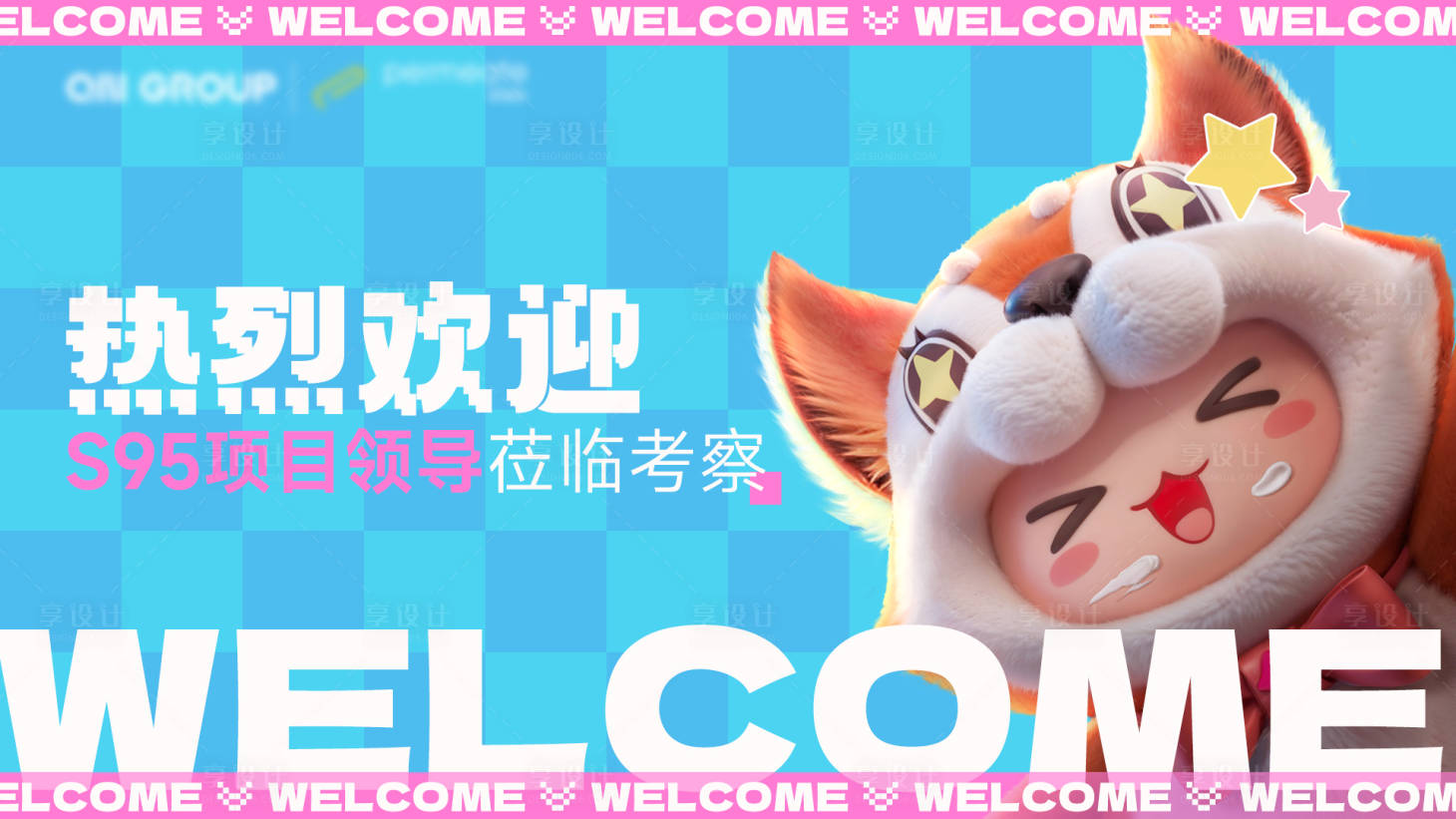 源文件下载【享设计】搜索编号：57620028509949534【欢迎屏幕二次元活动展板】