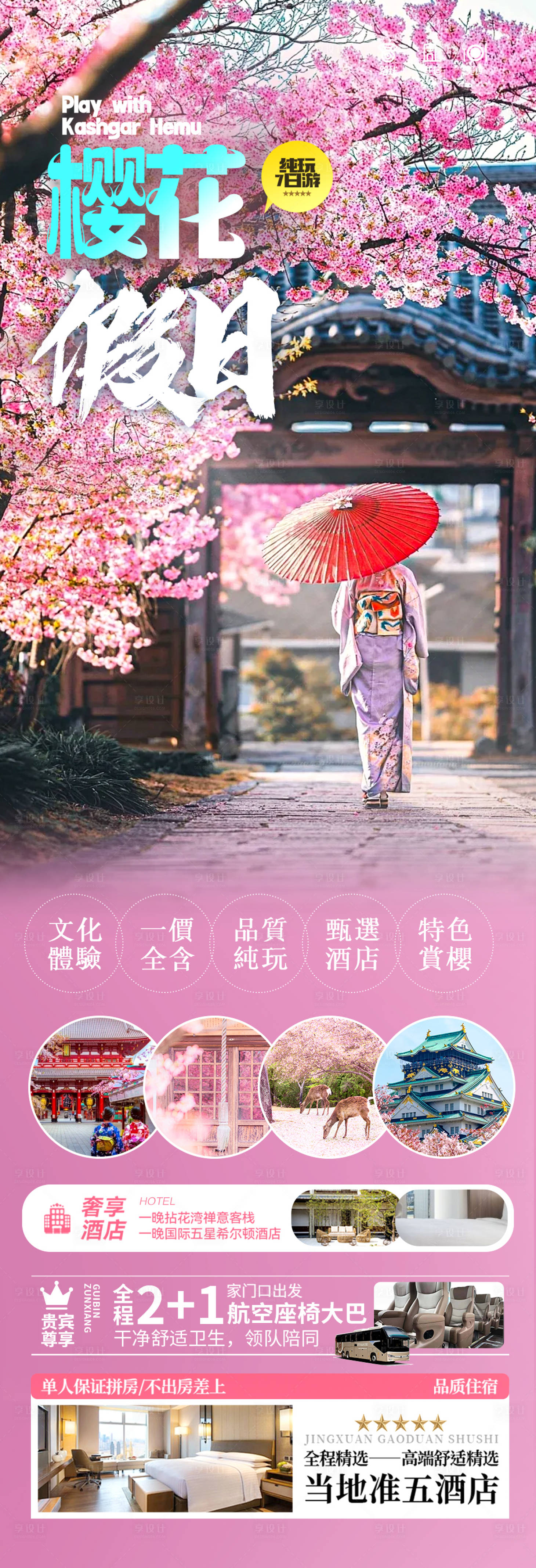 源文件下載【享設(shè)計(jì)】搜索編號(hào)：16790028467974663【日本旅游海報(bào)】