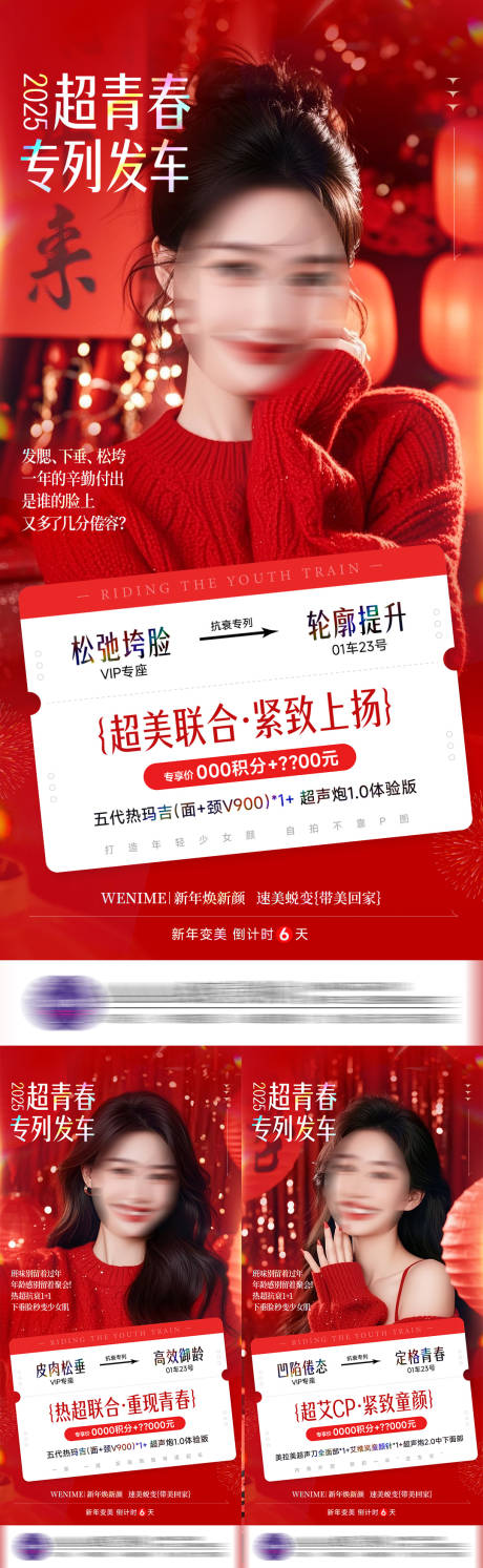 源文件下载【医美新年红色系列海报】编号：98180028531911896