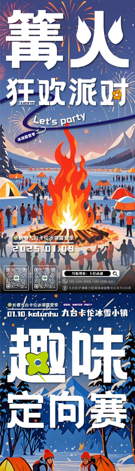 源文件下载【享设计】搜索编号：72290028391486962【户外活动单图】