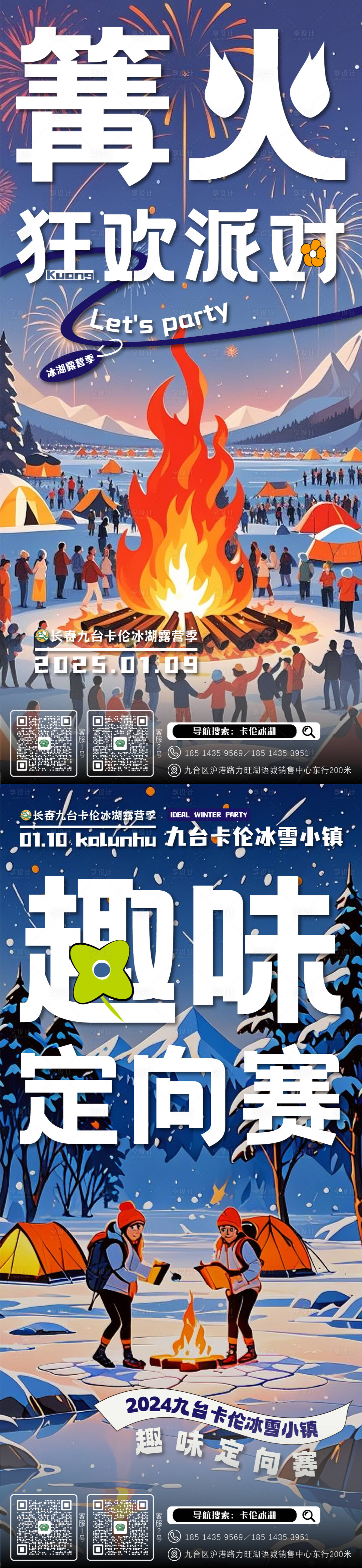 源文件下载【享设计】搜索编号：72290028391486962【户外活动单图】