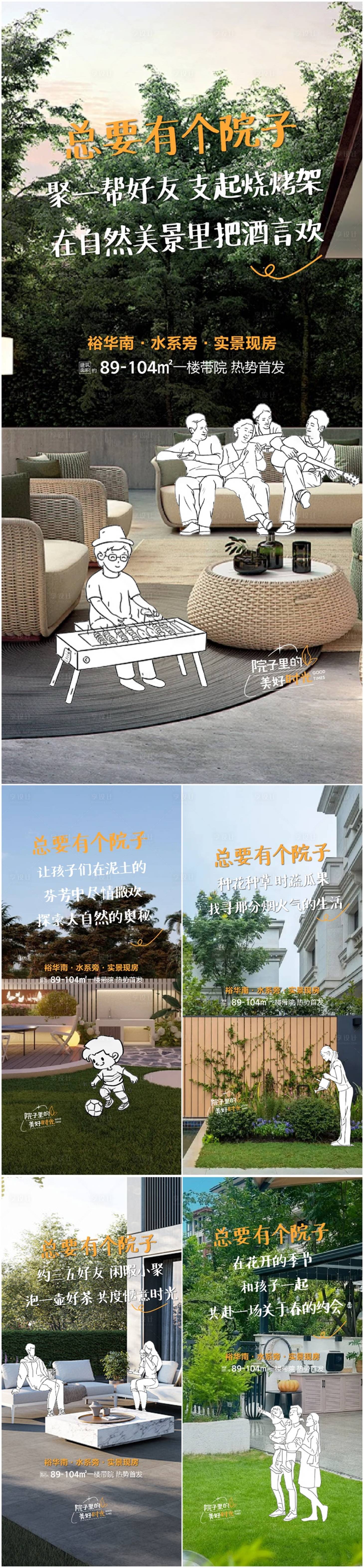 源文件下载【地产庭院生活场景手绘系列海报】编号：31570028216808466