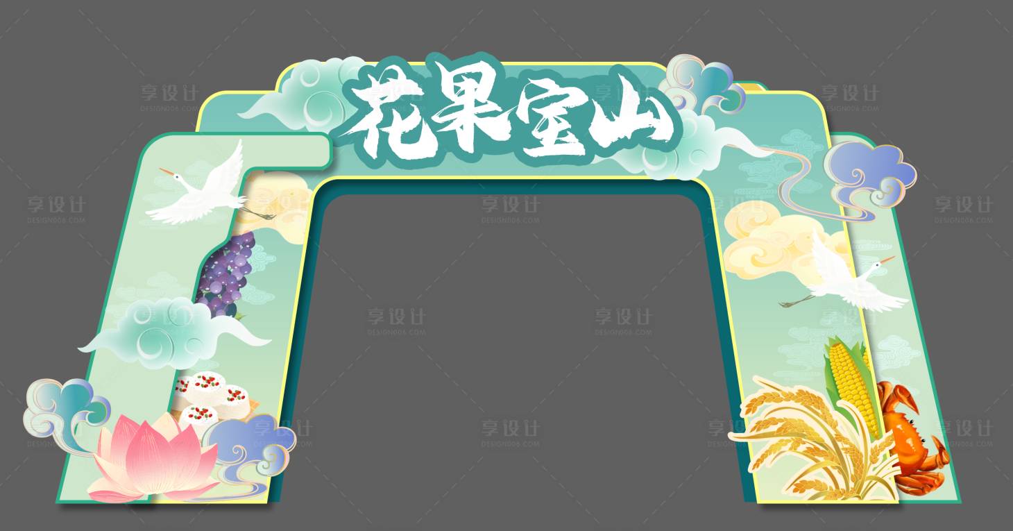 源文件下載【享設(shè)計(jì)】搜索編號(hào)：82700028503535374【農(nóng)產(chǎn)品節(jié)日門(mén)頭】