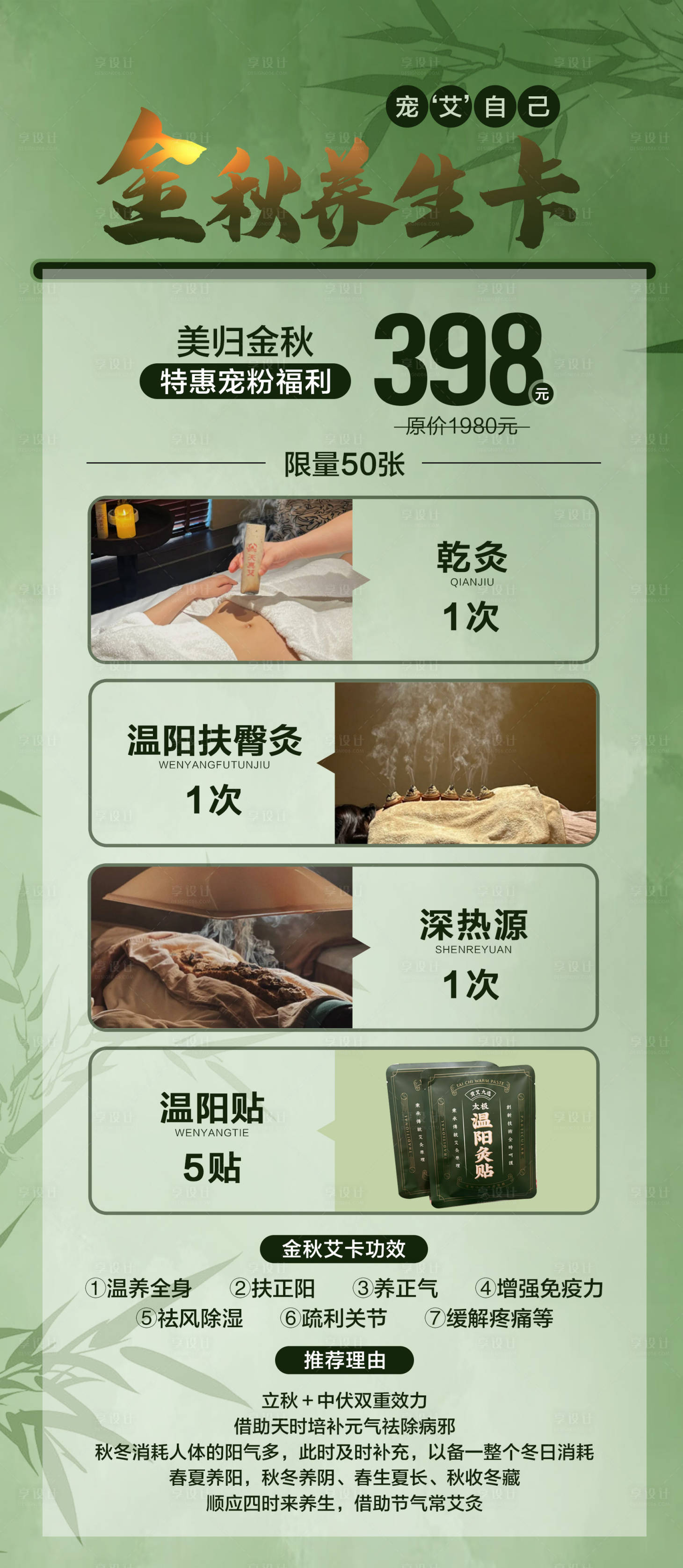 源文件下载【享设计】搜索编号：18820028569157472【养生活动卡项海报】